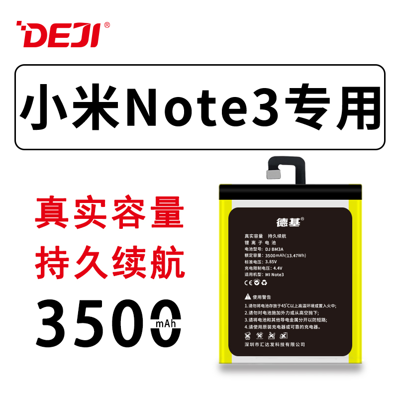 德基小米note3手机电池