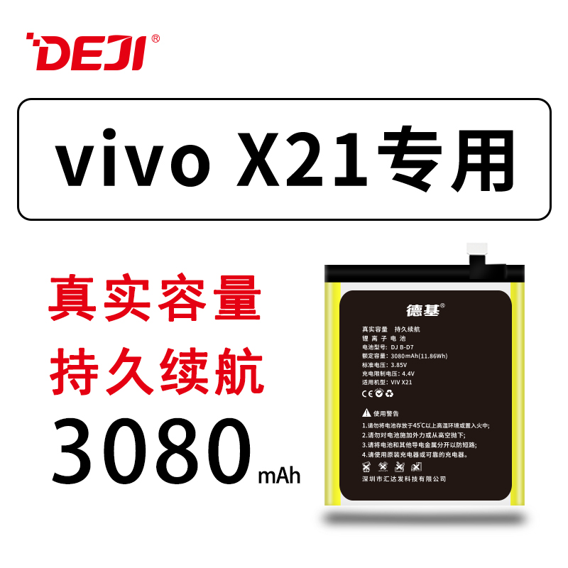 德基VIVO X21手机电池