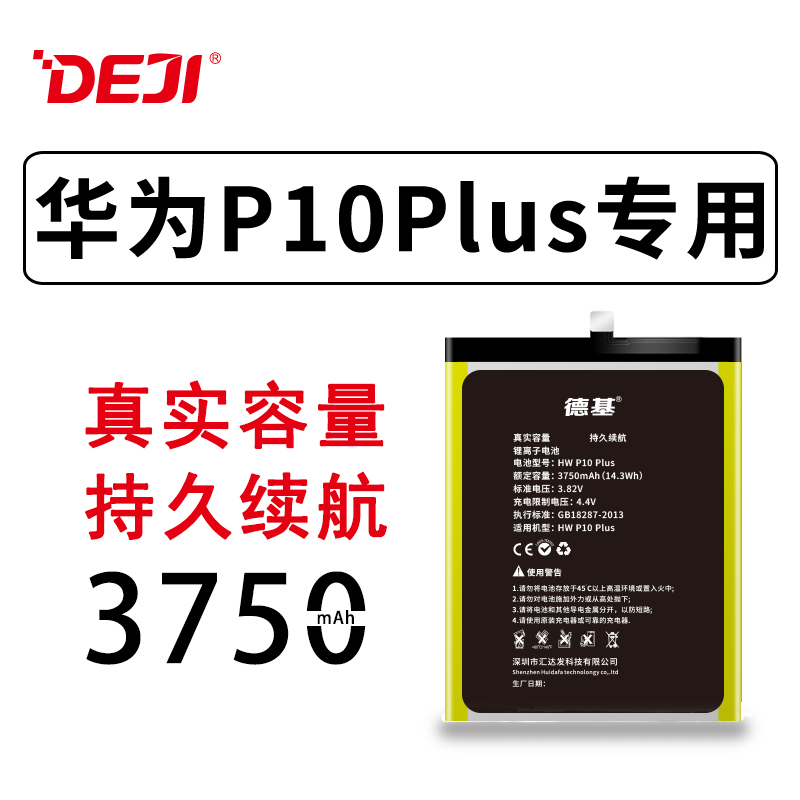 德基华为P10plus手机电池