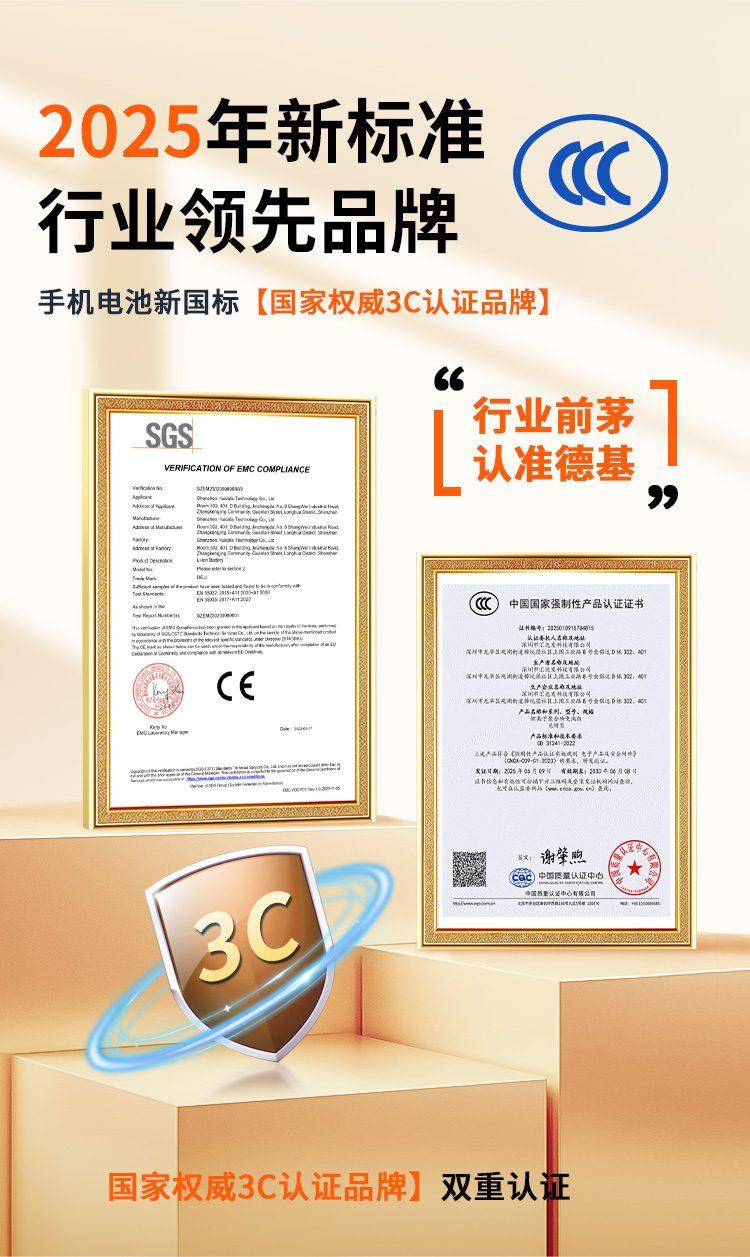 手机电池新3c认证